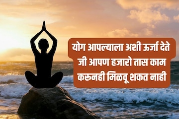 आरोग्यम् धनसंपदा! आंतरराष्ट्रीय योग दिनानिमित्त योगप्रेमींना पाठवा शुभेच्छा आरोग्यम् धनसंपदा! आंतरराष्ट्रीय योग दिनानिमित्त योगप्रेमींना पाठवा शुभेच्छा