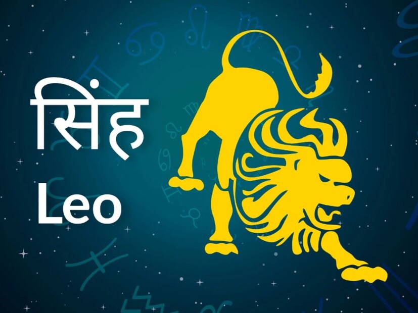 2. सिंह:बुध या राशीत प्रवेश करणार असल्याने सिंह राशीच्या लोकांना जास्त फायदा होऊ शकतो. त्याचा तुमच्या जीवनावर सकारात्मक परिणाम होईल. तुमच्या करिअरमध्ये काही मोठे यश मिळू शकते. तुम्ही नोकरीच्या शोधात असाल तर या काळात तुम्हाला एखादा मोठा प्रकल्प, मुलाखत किंवा इतर क्षेत्रात यश मिळू शकते. दुसरीकडे, जर तुम्ही अविवाहित असाल तर तुमचा जोडीदाराचा शोध पूर्ण होऊ शकतो.