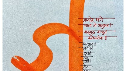 (सुलेखनकार: डॉ तेजस वसंत लोखंडे) (सुलेखनकार: डॉ तेजस वसंत लोखंडे)