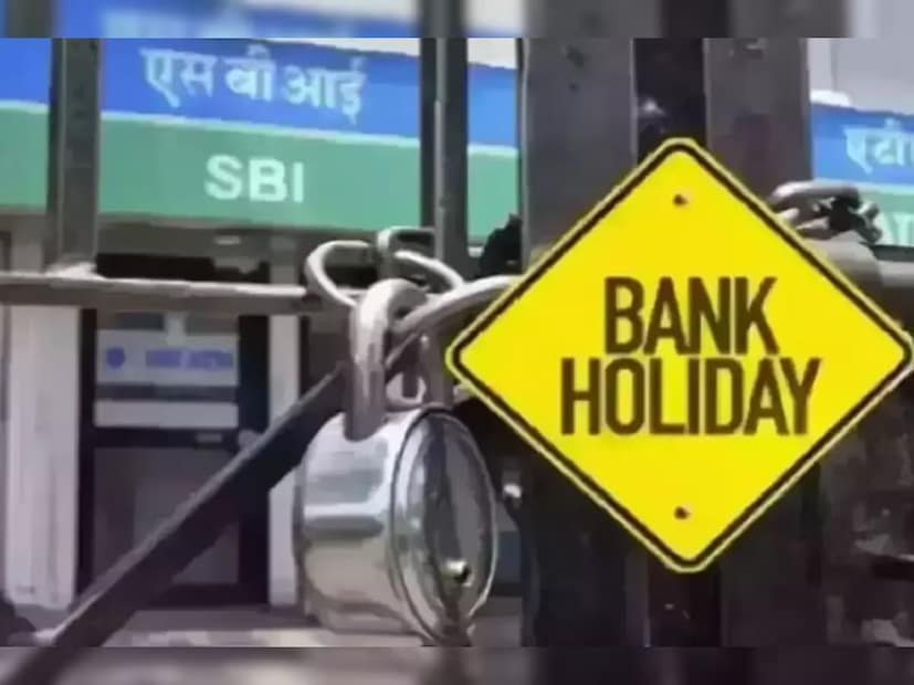 Bank Holiday October 2025:ऑक्टोबर 2025 मध्ये भारतात दसरा, दिवाळी, छठ पूजा आणि दुर्गा पूजा यासारखे अनेक प्रमुख सण साजरे केले जातील. या काळात अनेक राज्यांमध्ये बँका बंद राहतील.