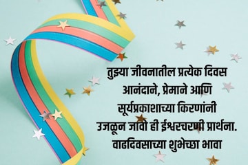 वाढदिवसानिमित्त लाडक्या भावाला पाठवा या खास शुभेच्छा