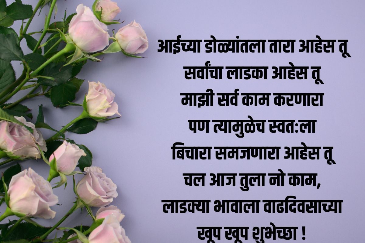 happy-birthday-wishes-for-younger-brother-in-marathi-images