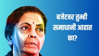 (अर्थमंत्री निर्मला सीतारमण)
