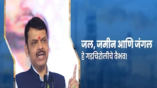 (उपमुख्यमंत्री देवेंद्र फडणवीस)