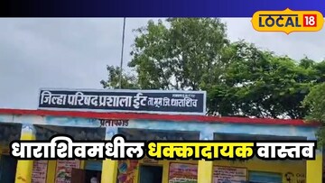 धाराशिवमधील