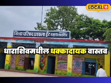 धाराशिवमधील