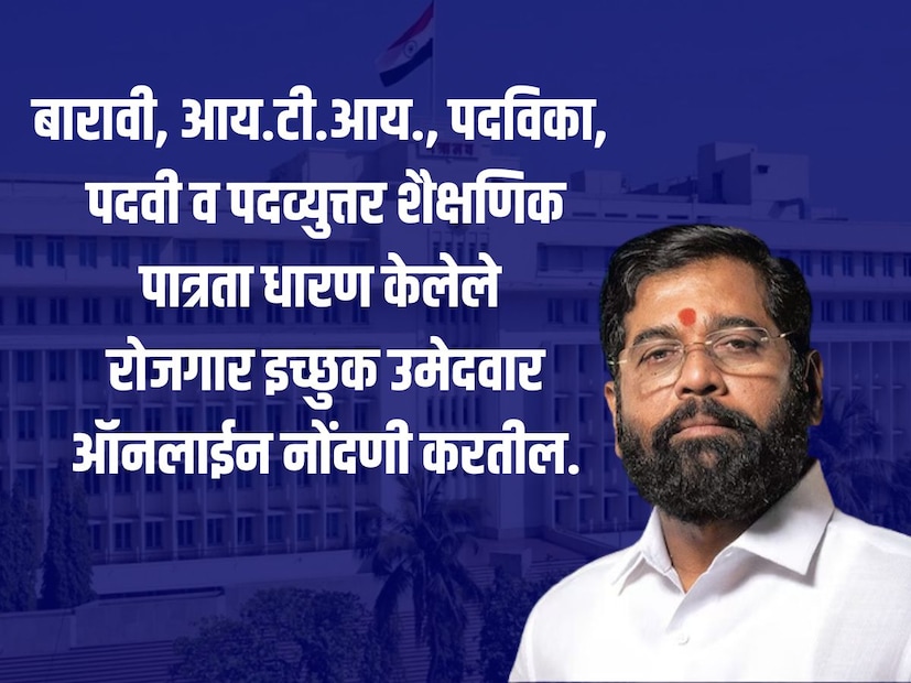 या उपक्रमाअंतर्गत या योजनेकरिता विभागाच्या संकेतस्थळावर आवश्यक सुविधा उपलब्ध करून देण्यात येईल. योजनेचे कामकाज उदा. उमेदवारांची नोंदणी, आस्थापनांची नोंदणी, कार्यप्रशिक्षण व्यवसाय नोंदणी, उपस्थिती नोंदविणे, विद्यावेतन अदा करणे, प्रशिक्षण रुजू व समाप्ती अहवाल, अनुभव प्रमाणपत्र इ. बाबी ऑनलाईन पद्धतीने करण्यात येतील. यासाठी आवश्यक सुविधा निर्माण करण्याची जबाबदारी आयुक्त, कौशल्य विकास, रोजगार व उद्योजकता यांची राहील.बारावी, आय.टी.आय., पदविका, पदवी व पदव्युत्तर शैक्षणिक पात्रता धारण केलेले रोजगार इच्छुक उमेदवार ऑनलाईन नोंदणी करतील. 