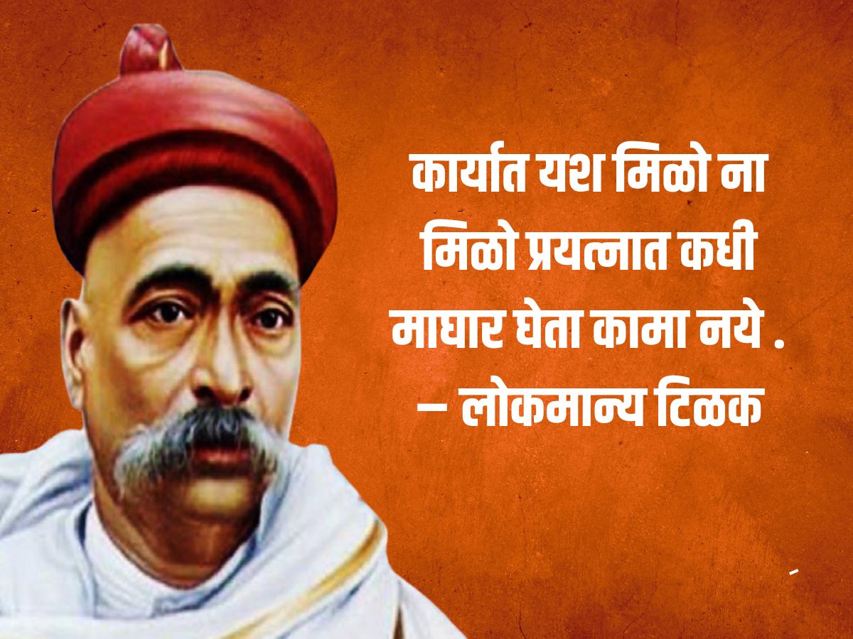 Lokmanya Tilak Quotes Lokmanya Tilak Jayanti Honoring A Freedom lokmanya-tilak-quotes-lokmanya-tilak-jayanti-honoring-a-freedom