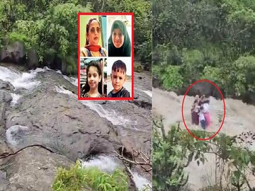 धबधब्यात खडकावर होते उभा, काही क्षणात वाढलं पाणी; 5 जण बुडाले, 4 दिवसांपूर्वी... धबधब्यात खडकावर होते उभा, काही क्षणात वाढलं पाणी; 5 जण बुडाले, 4 दिवसांपूर्वी...