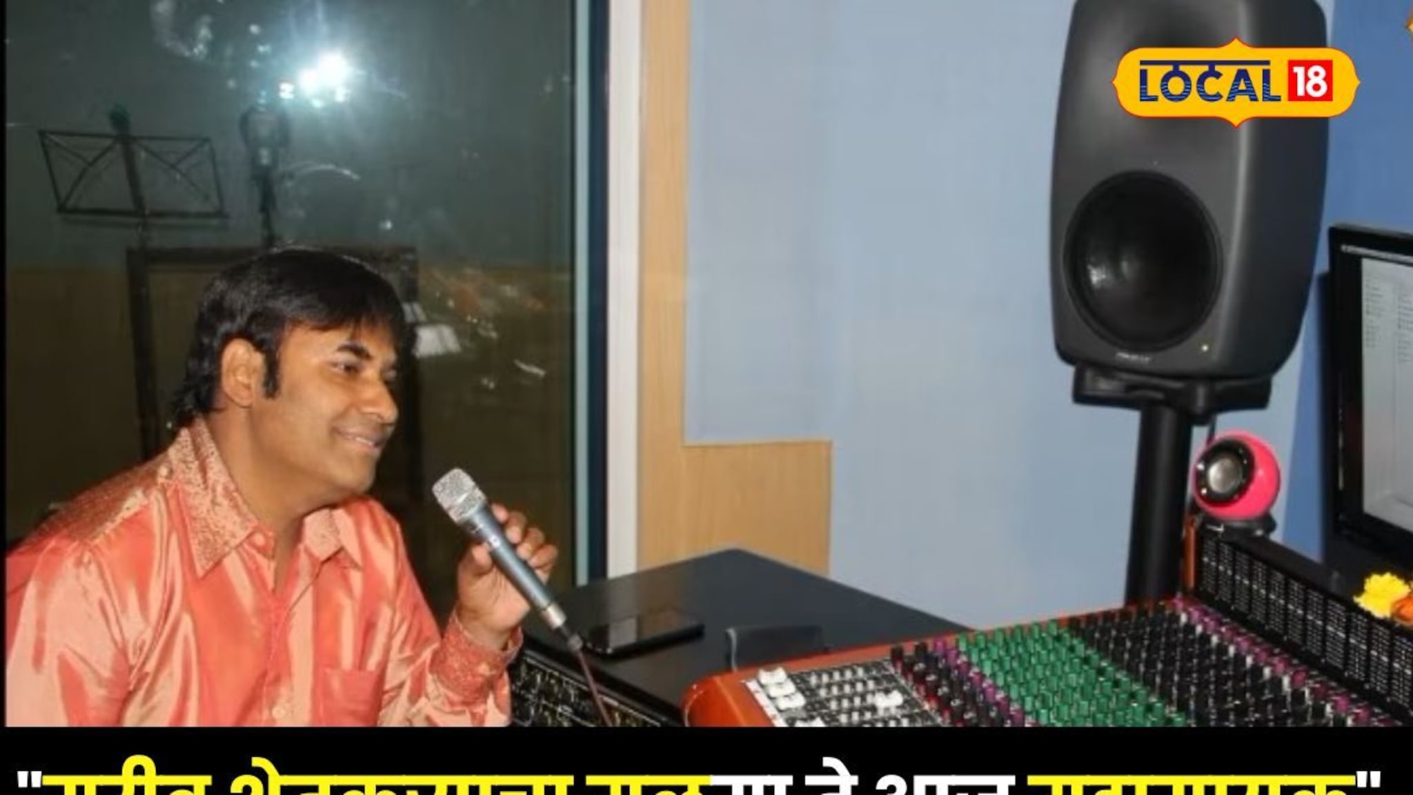 "गरीब शेतकऱ्याचा मुलगा ते आज महागायक", सोलापूरच्या मोहम्मद आयाज यांची प्रेरणादायी गोष्ट