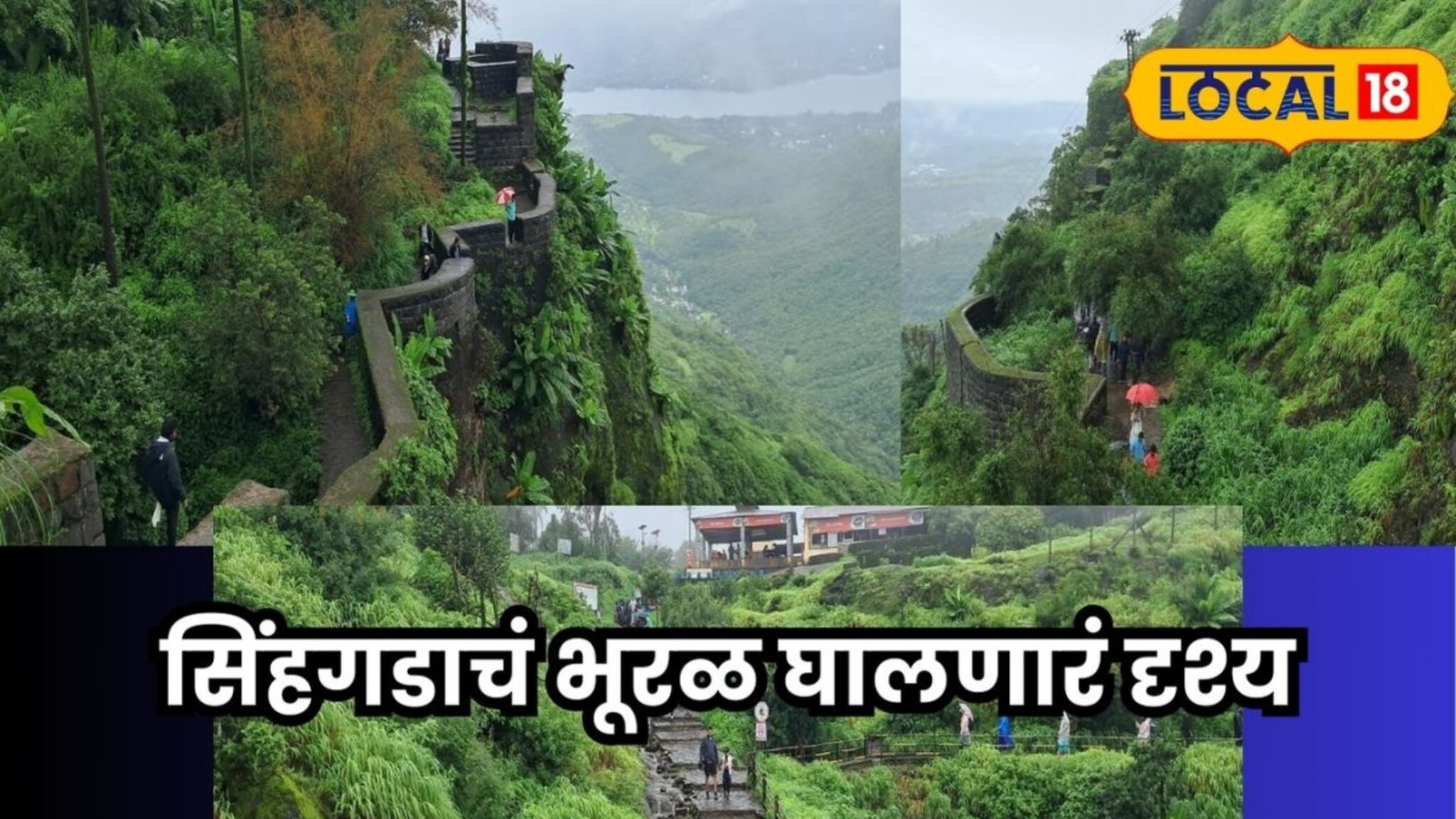 पावसाळ्यात ट्रेकिंगला जाताय, सिंहगड आहे बेस्ट लोकेशन, नयनरम्य दृश्य पाहून व्हाल मोहित, photos