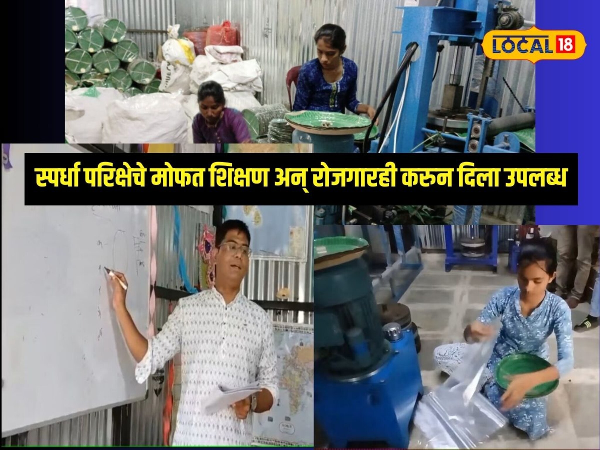 सोलापूरच्या अधिकाऱ्याची भारी कहाणी! गरिबांच्या पोरांसाठी करतोय मोठं कार्य, वाचून वाटेल अभिमान