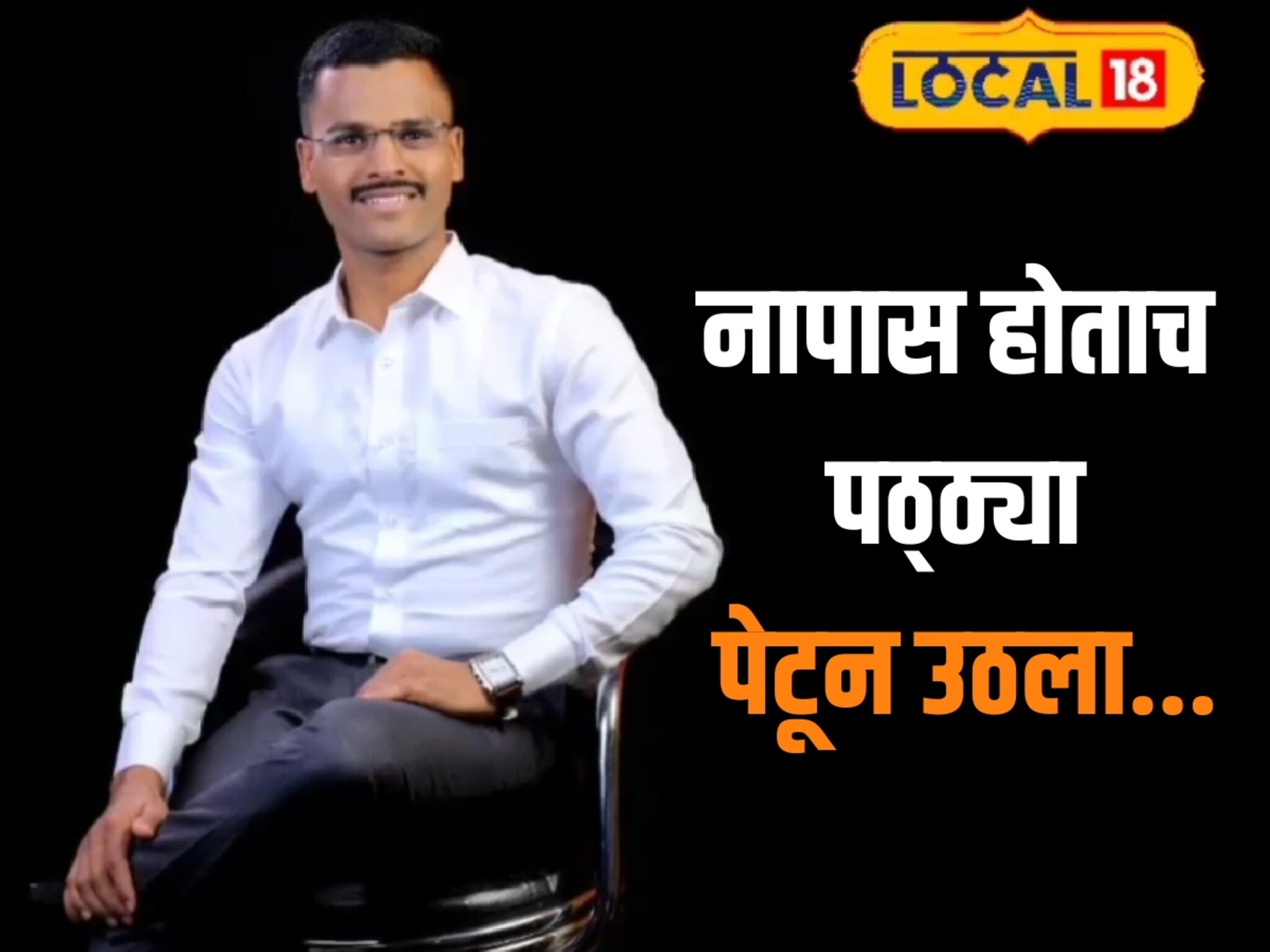 अकरावी नापास तरुण स्पर्धा परीक्षेत राज्यात पहिला कसा आला? त्याचा संघर्षच तसा...