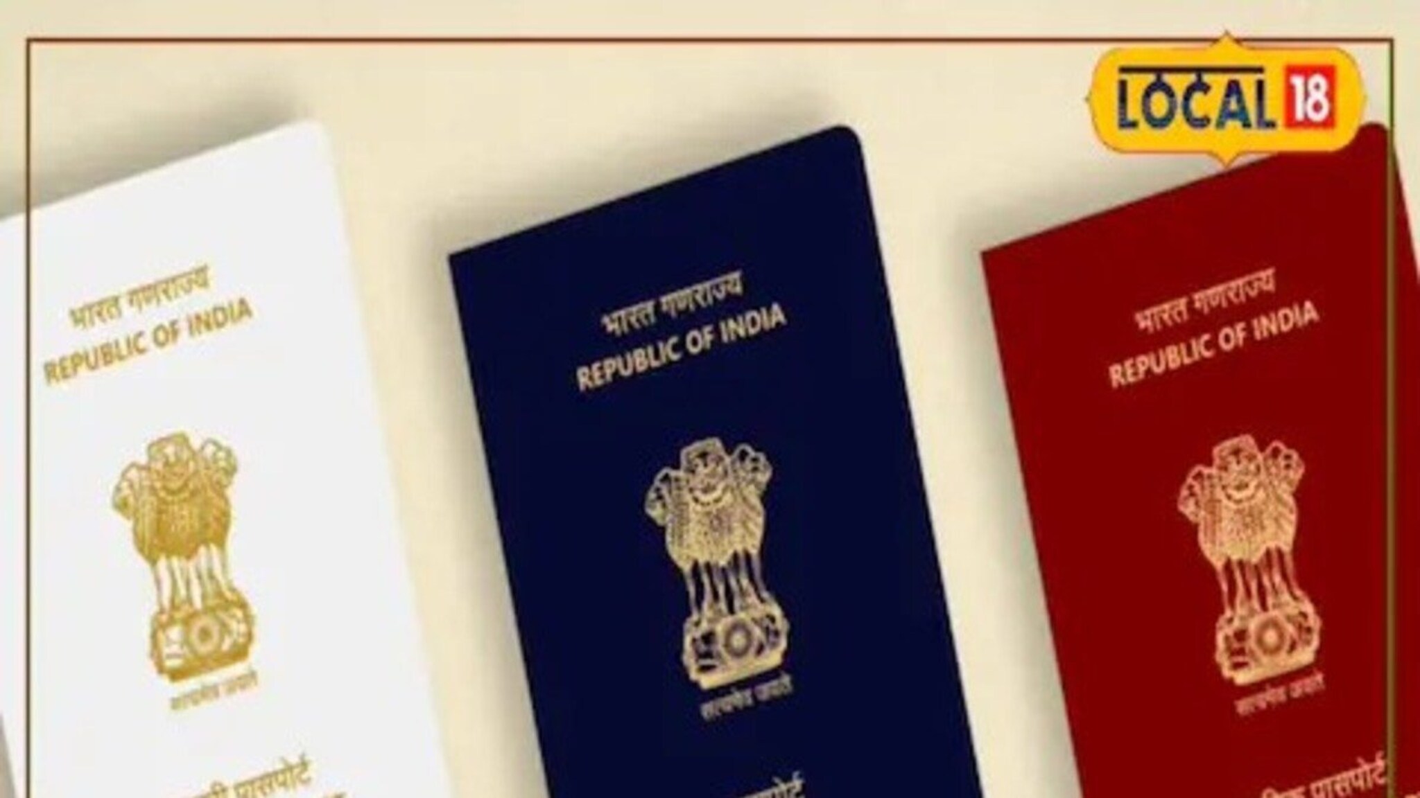 Indian Passport : 3 रंगाचे असतात भारतीय पासपोर्ट, सर्वात पॉवरफूल कोणता, काय आहे या रंगांचा अर्थ?