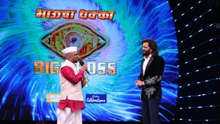 'बिग बॉस मराठी 5' चे पहिलं एलिमिनेशन