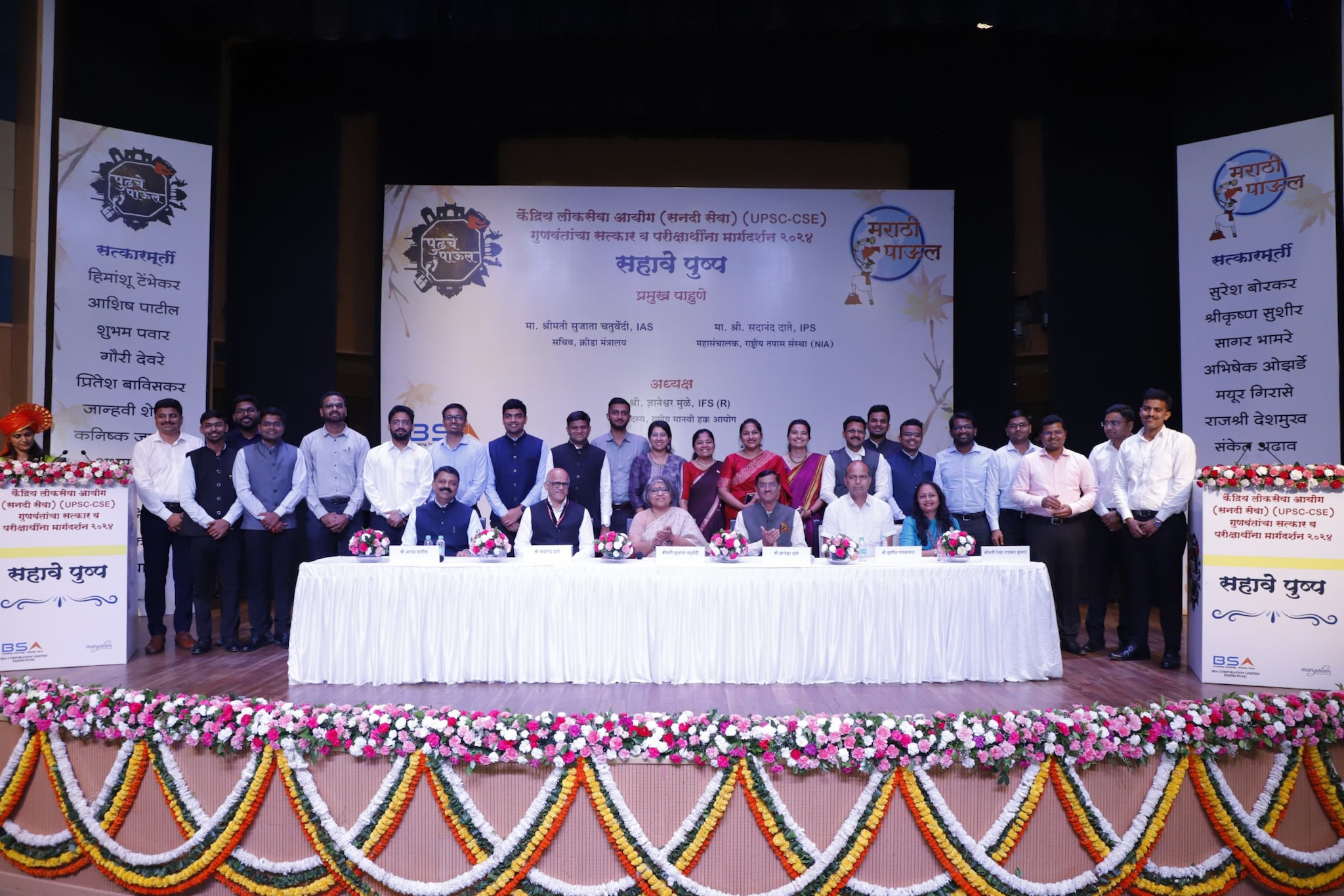दिल्लीत UPSC आणि वन सेवा परीक्षेत उत्तीर्ण झालेल्या महाराष्ट्रातील उमेदवारांचा सत्कार