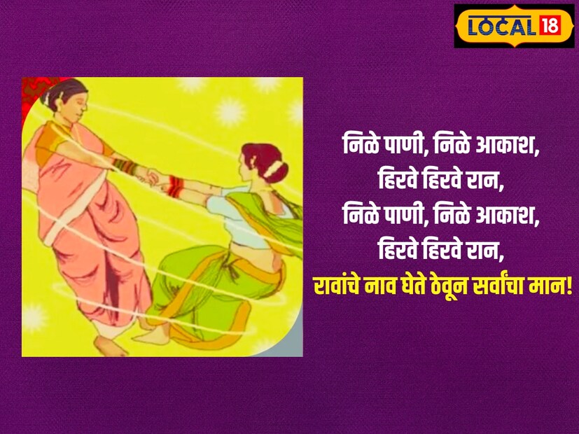 निळे पाणी, निळे आकाश, हिरवे हिरवे रान! निळे पाणी, निळे आकाश, हिरवे हिरवे रान!! रावांचे नाव घेते ठेवून सर्वांचा मान!!!