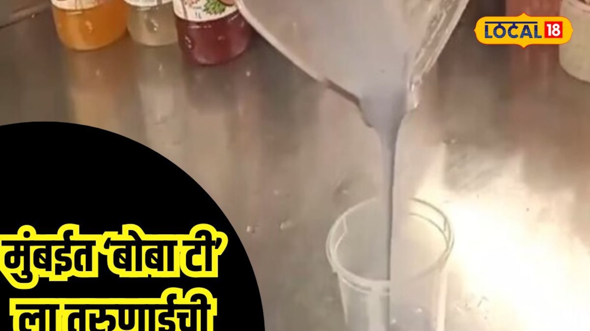 मुंबईतील 'बोबा टी'ला तरुणाईची पसंती, तरुणाने सुरू केला फूड ट्रक, वर्षाला होतेय इतकी कमाई