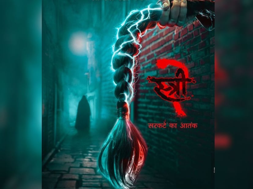 स्त्री 2 सध्या थिएटरमध्ये चांगलाच गाजतोय. हॉरर कॉमेडी असलेल्या या सिनेमानं प्रेक्षकांनी खळखळून हसवलं आणि धडकी देखील भरवली. स्त्री 2 सध्या थिएटरमध्ये चांगलाच गाजतोय. हॉरर कॉमेडी असलेल्या या सिनेमानं प्रेक्षकांनी खळखळून हसवलं आणि धडकी देखील भरवली.