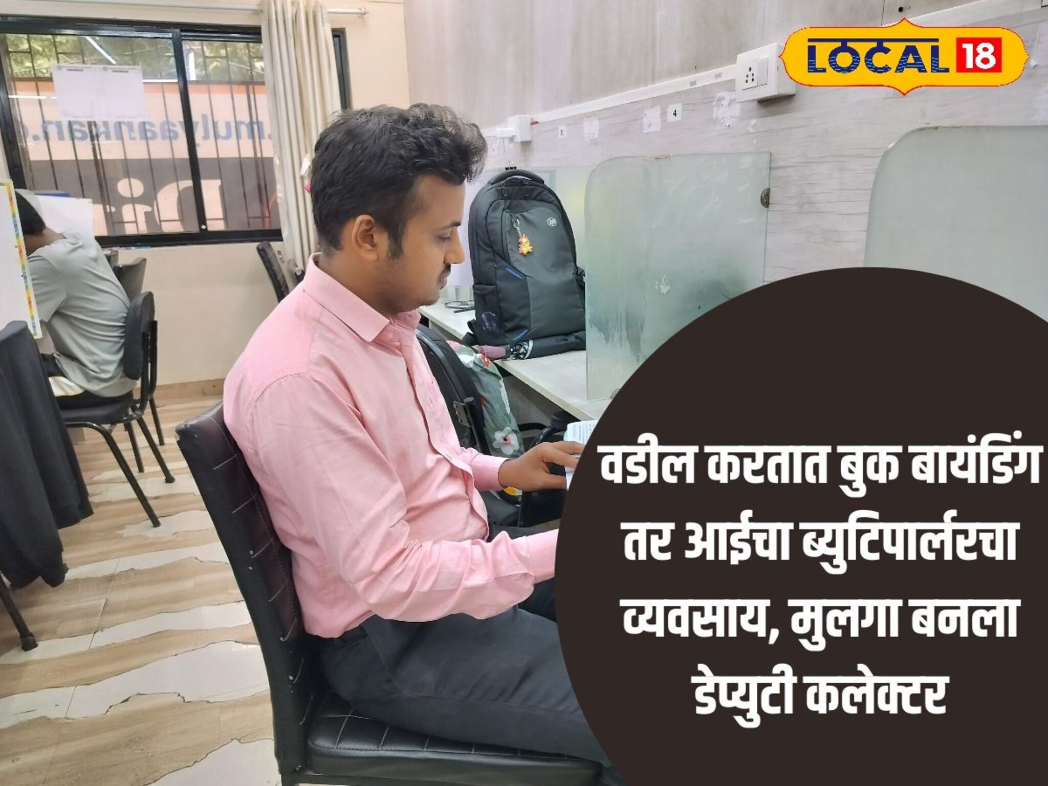 MPSC Result : वडील करतात बुक बायंडिंग तर आईचा ब्युटिपार्लरचा व्यवसाय, मुलगा बनला डेप्युटी कलेक्टर