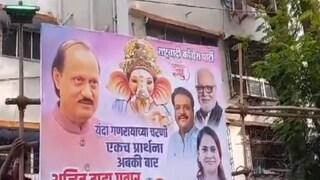 अजित पवार मुख्यमंत्री बॅनरबाजी 