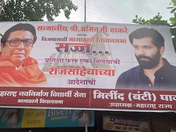 'राज'पूत्र कुठून निवडणूक लढणार? मुंबईच्या दोन मतदारसंघात अमित ठाकरेंचे बॅनर! 'राज'पूत्र कुठून निवडणूक लढणार? मुंबईच्या दोन मतदारसंघात अमित ठाकरेंचे बॅनर!