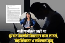 कंपनीने दिवसरात्र काम लावलं, जॉइनिंगनंतर 4 महिन्यात मृत्यू; तरुणीच्या आईचे आरोप