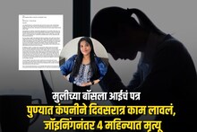कंपनीने दिवसरात्र काम लावलं, जॉइनिंगनंतर 4 महिन्यात मृत्यू; तरुणीच्या आईचे आरोप