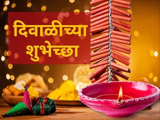 दिवाळीच्या शुभेच्छा दिवाळीच्या शुभेच्छा