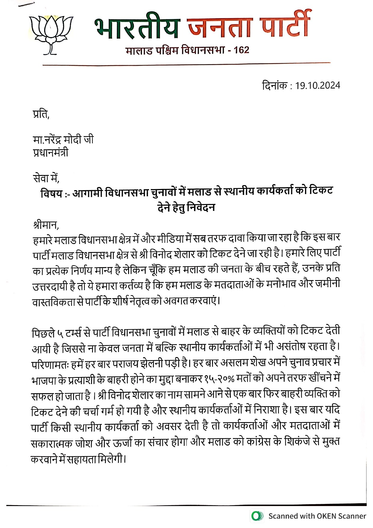 BJP Local leader oppose vinod Shelar 