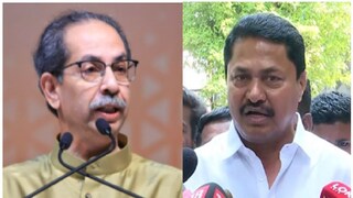 उद्धव ठाकरे आणि नाना पटोले