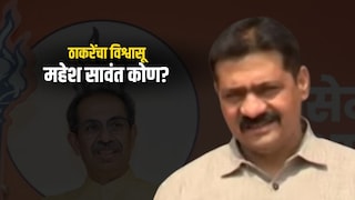 सदा सरवणकरांचा विश्वासू ते कट्ट्रर विरोधक, ठाकरेंचे विश्वासू महेश सावंत आहे तरी कोण?
