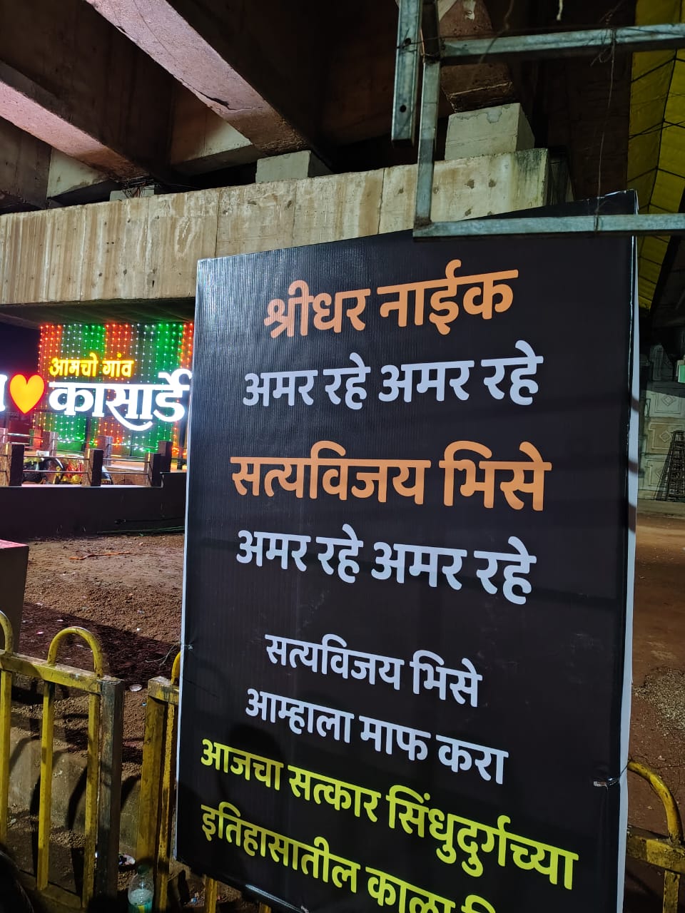  ठाकरे गटाच्या एका कार्यक्रमानंतर मात्र शहरातील बॅनरबाजीने कणकवलीतील वातावरण चांगलंच तापलं आहे. 