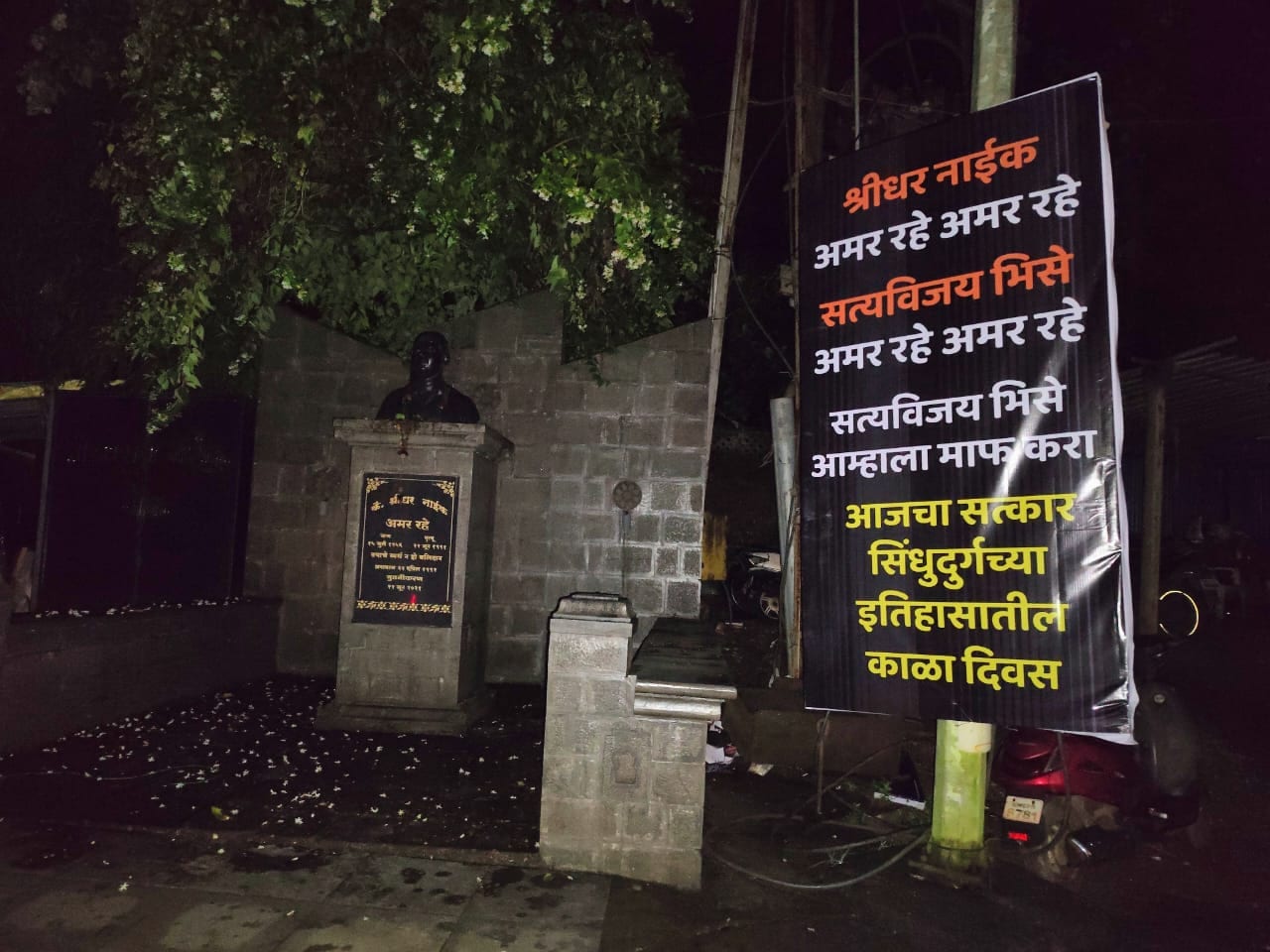 Sindhudurg Banner Against Shiv Sena UBT