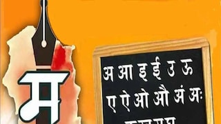 EXPLAINER : मराठी भाषेला अभिजात दर्जा, म्हणजे नेमकं काय झालं?