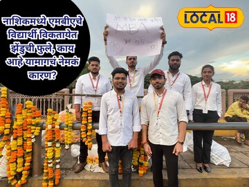 नाशिकमध्ये