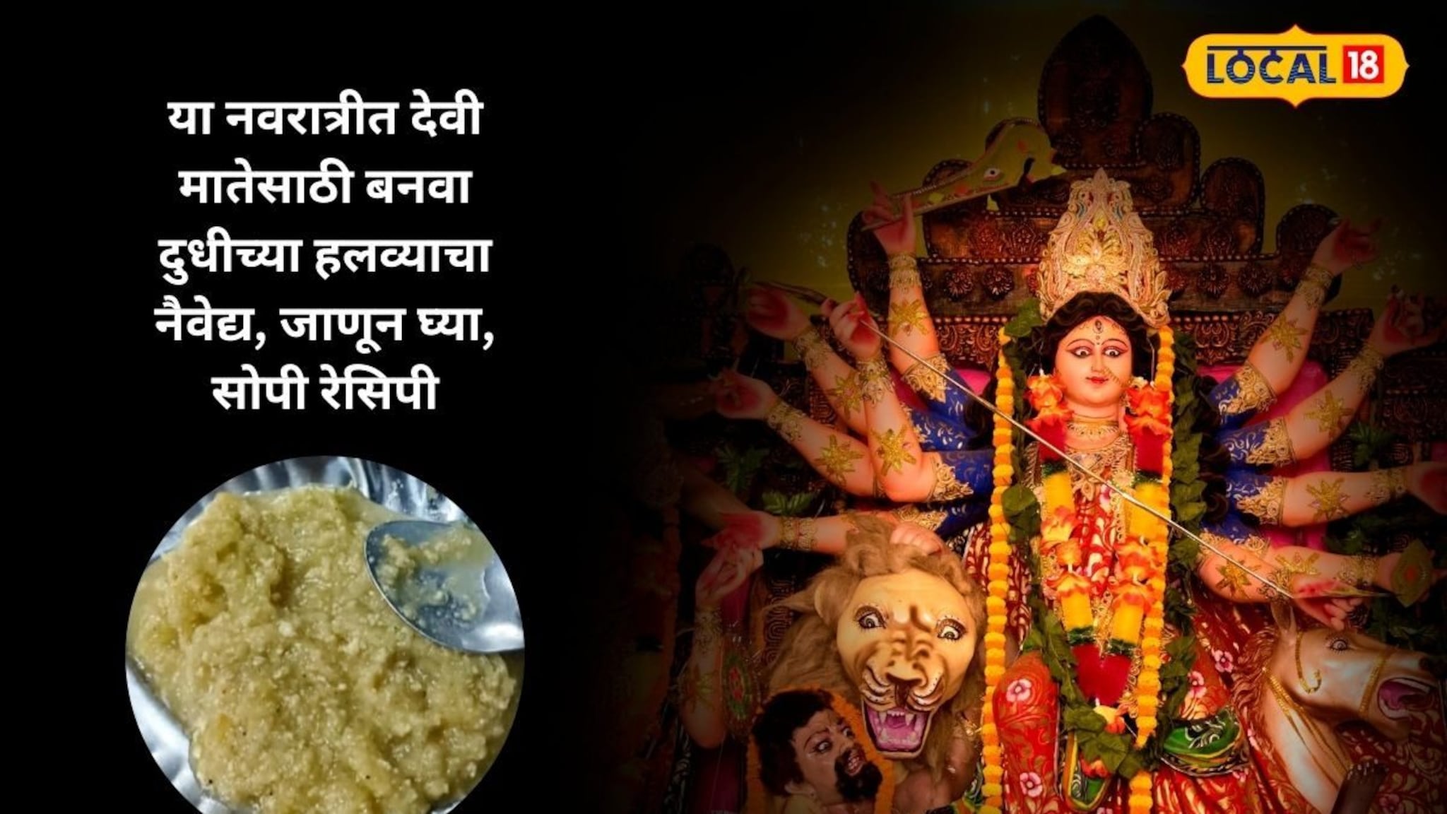 Navratri 2024 : या नवरात्रीत देवी मातेसाठी बनवा दुधीच्या हलव्याचा नैवेद्य, जाणून घ्या, सोपी रेसिपी, VIDEO