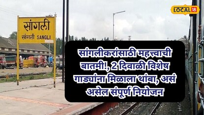 सांगलीकरांसाठी महत्त्वाची बातमी सांगलीकरांसाठी महत्त्वाची बातमी