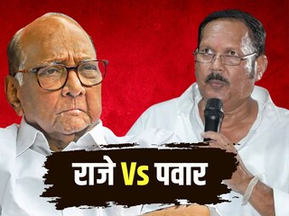 (उदयनराजे विरुद्ध शरद पवार) (उदयनराजे विरुद्ध शरद पवार)