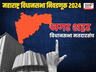 Ahmednagar city Assembly Constituency