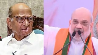 पहिल्याच सभेत अमित शहांचा शरद पवारांवर घणाघाती हल्ला, तुमच्या चार पिढ्या आल्या तरी...
