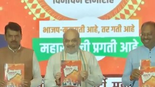 BJP Maharashtra Manifesto 