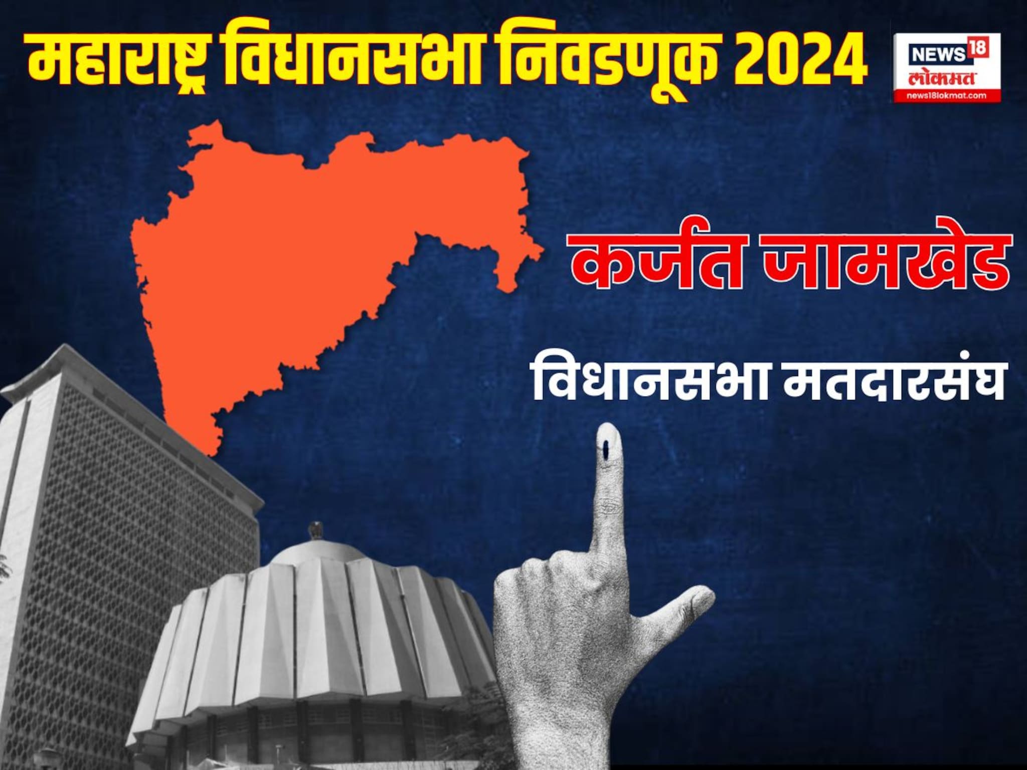कर्जत जामखेड विधानसभा निवडणूक 2024 : रोहित पवारांसाठी भाजपबरोबरच काकांशीही लढावं लागणार; राम शिंदे यांची जोरदार तयारी