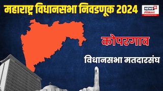 Kopargaon Assembly Constituency-