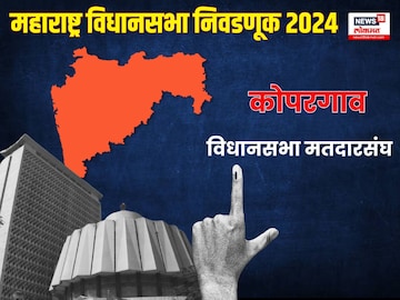 Kopargaon Assembly Constituency-