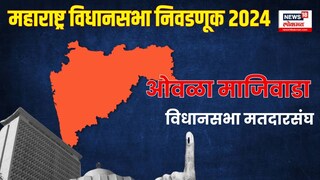 प्रताप सरनाईकांच्या गडाला उद्धव ठाकरेंचा शिलेदार पाडेल का खिंडार? ओवळा-माजिवाड्यात सेना वि. सेना
प्रताप सरनाईकांच्या गडाला उद्धव ठाकरेंचा शिलेदार पाडेल का खिंडार? ओवळा-माजिवाड्यात सेना वि. सेना