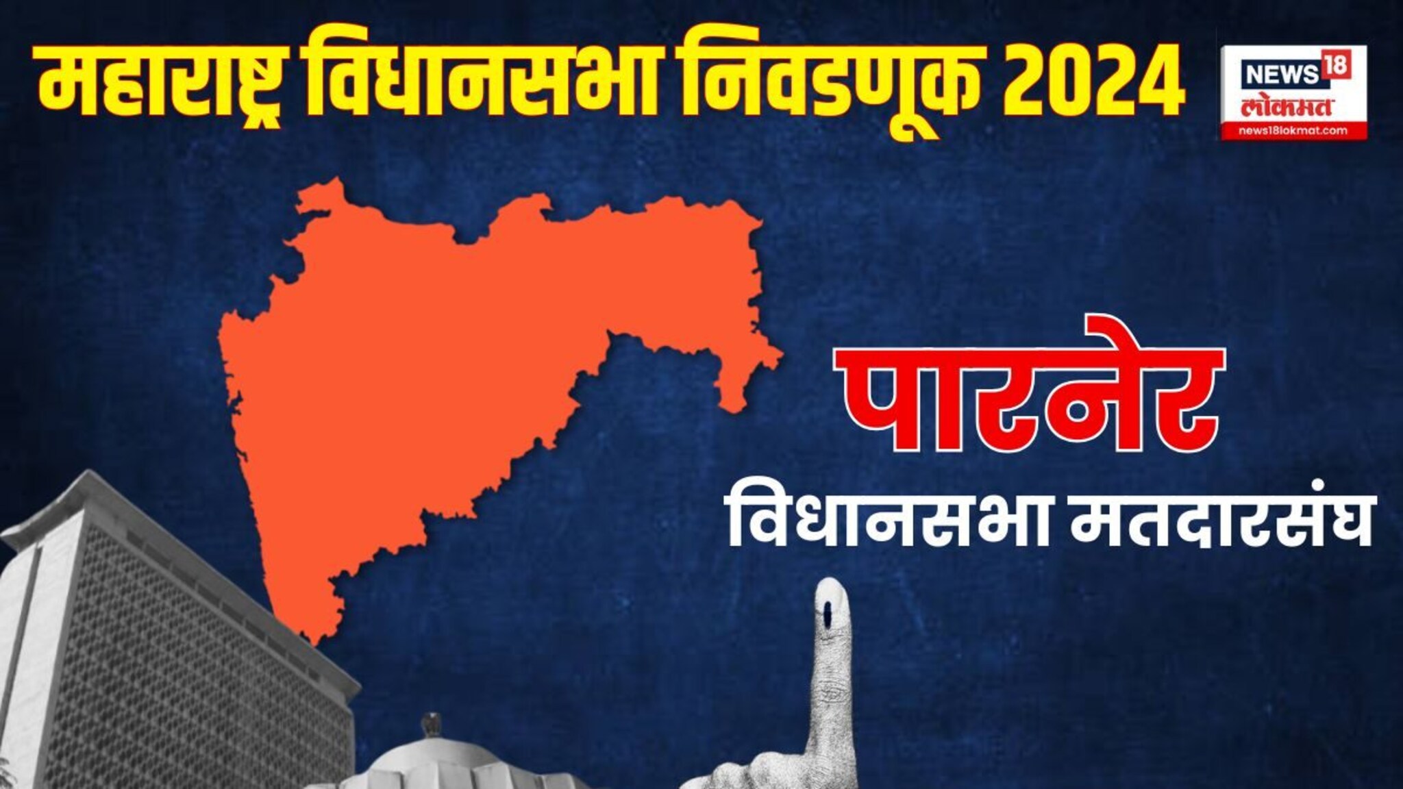 पारनेरमध्ये पवारांचा डाव; जाएंट किलर निलेश लंकेंची पत्नी निवडणुकीच्या रिंगणात