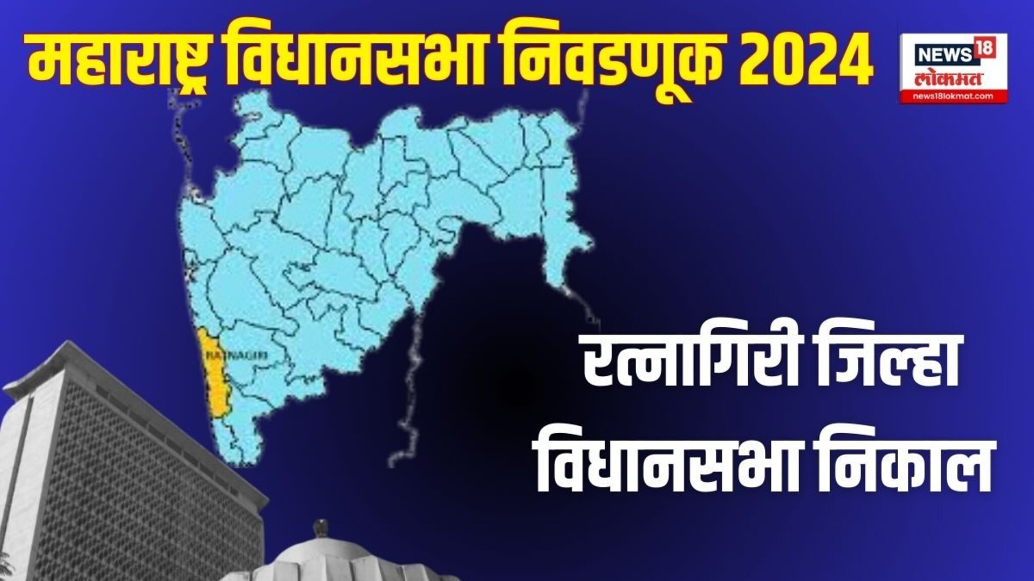 Maharashtra Assembly Election Results 2024: काँग्रेसची बंडखोरी यशस्वी ठरणार की शिवसेना गड राखणार?