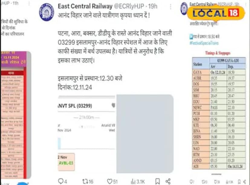 ही सुविधा हाजीपूर रेल्वे झोनमध्ये सुरू करण्यात आली आहे. याठिकाणी पाचही रेल्वे मंडळात आता फेसबुक आणि एक्सवर ट्रेनच्या रिकाम्या सीटबाबत माहिती दिली जाणार आहे. आता घरी बसलेल्या प्रवाशांना ट्रेनच्या रिकाम्या सीटची माहिती चार तास आधीच कळणार आहेत. तसेच कोणत्या ट्रेनमध्ये कोणत्या वर्गात (क्लासमध्ये) किती जागा खाली आहेत, हे प्रवाशांना कळणार आहे. 