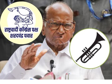 ट्रम्पेटने तुतारीचा आवाज दाबला, शरद पवारांच्या उमेदवाराचा निसटता पराभव